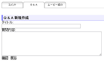 コメント　質問　ムービー紹介