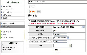 温度計のIDを登録