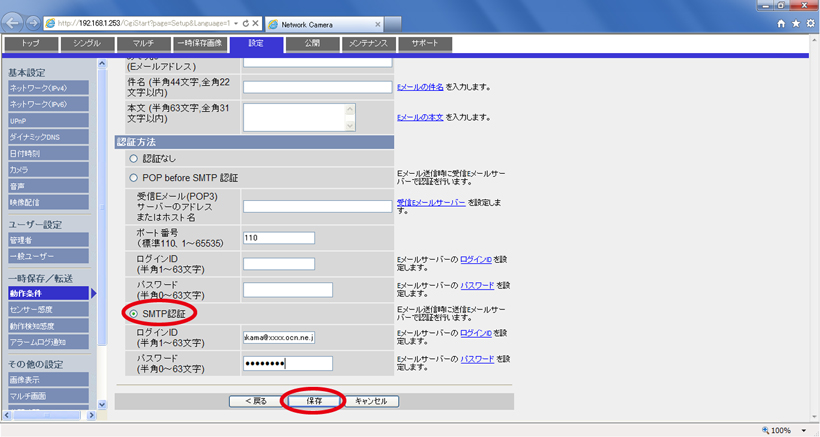 認証のIDとパスワードを間違えない