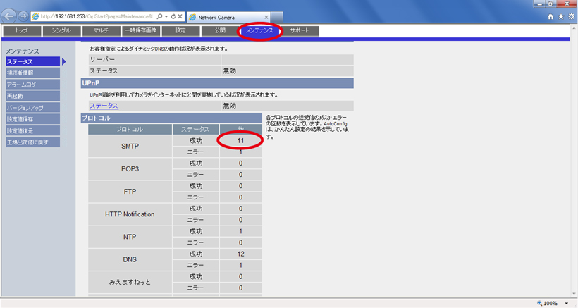 設定がうまくいったかを確認