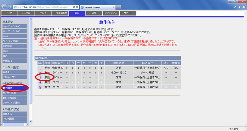 動作条件をクリックします