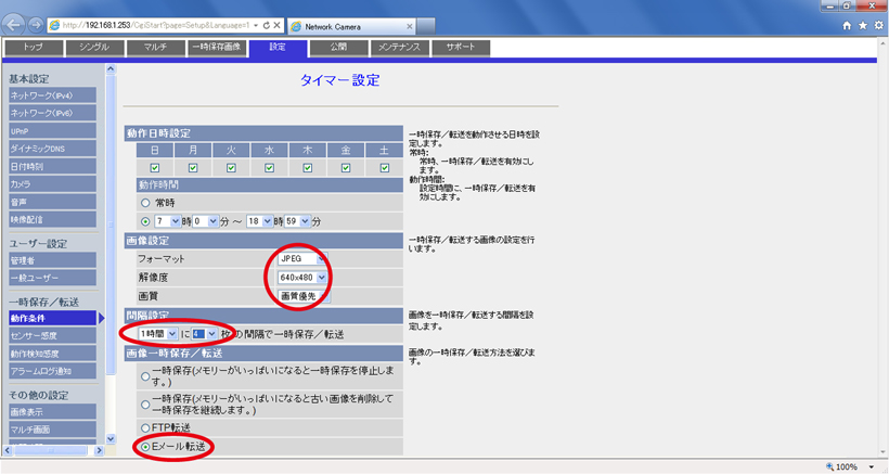 動作時間は昼間を設定